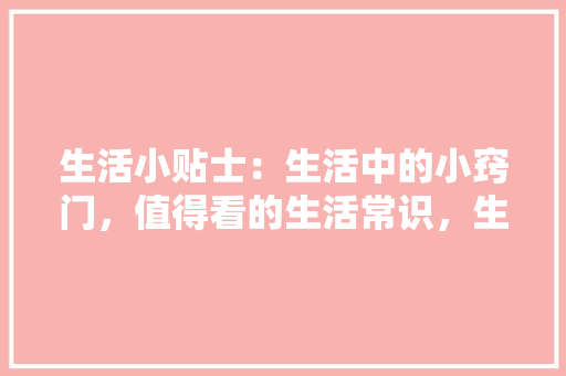 创泰一品四室装修诠释现代简约之美