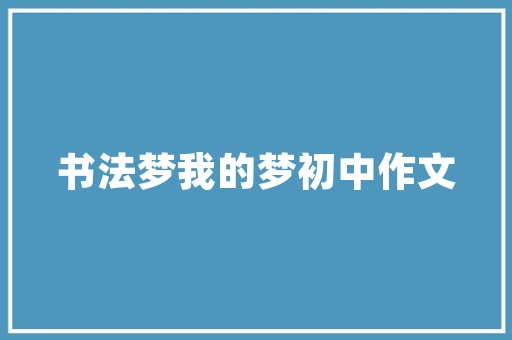 湖滨一品跃层装修匠心独运，演绎现代都市生活美学