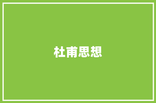 漫品店铺装修个化与统一的和谐交响