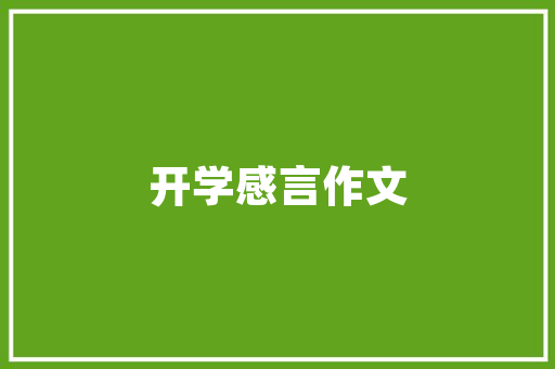 焕新焕彩，尽在化妆品装修升级清仓大促——把握美丽商机，共创辉煌未来