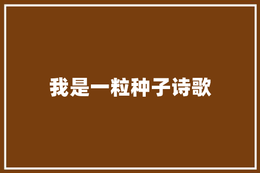 爆款装修设计图案大全打造个空间的艺术之路