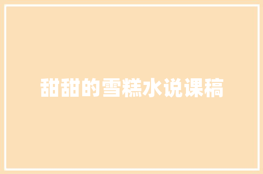 沉浸式透明化妆品店铺装修打造购物新体验