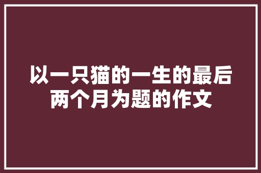 秋冬季男装修身款，打造时尚型男风采  第1张