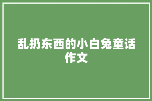 租户装修赔偿款合理估算与公平分配的艺术