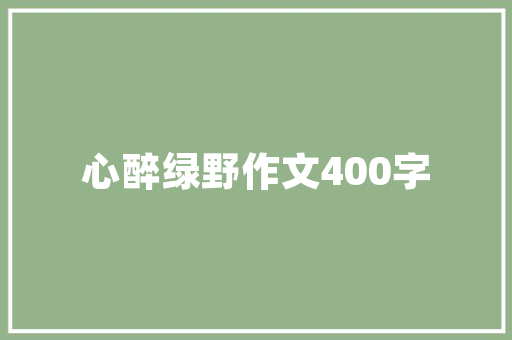 秦皇岛化妆品生物实验室匠心独运，打造行业领先的科研基地