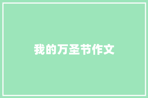 窄款踢脚线家居装修中的美学与适用并重