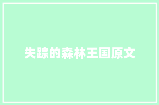 简约而不简单品味墙面装修的极致美学