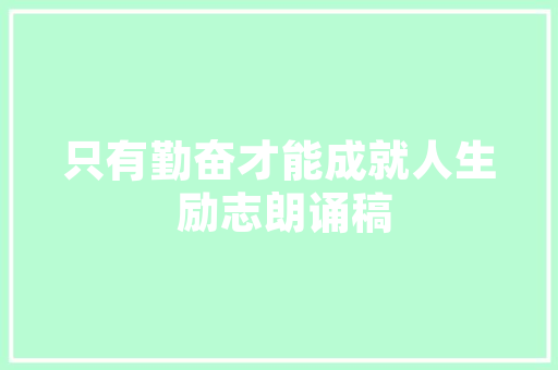监利尚品一站式装修打造高品质家居生活的首选之路