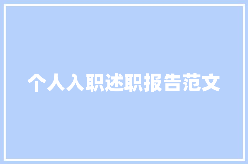破解装修回款难题，保障业主权益——创新解决方法全