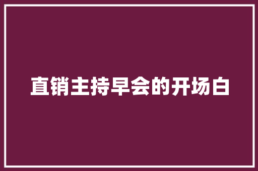舞台之光休闲女款舞台装修的时尚演绎与空间美学