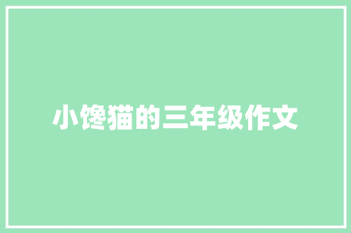 苏州聚诚尚品装修品质生活从家开始