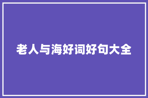 羽绒服的时尚变革长款羽绒服的时装修身之旅