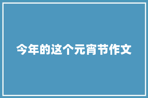 老款宝马焕新之旅现代装修风格的惊艳蜕变