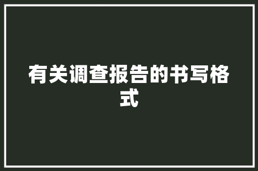 国外大师装修设计灵感与创新的艺术之旅